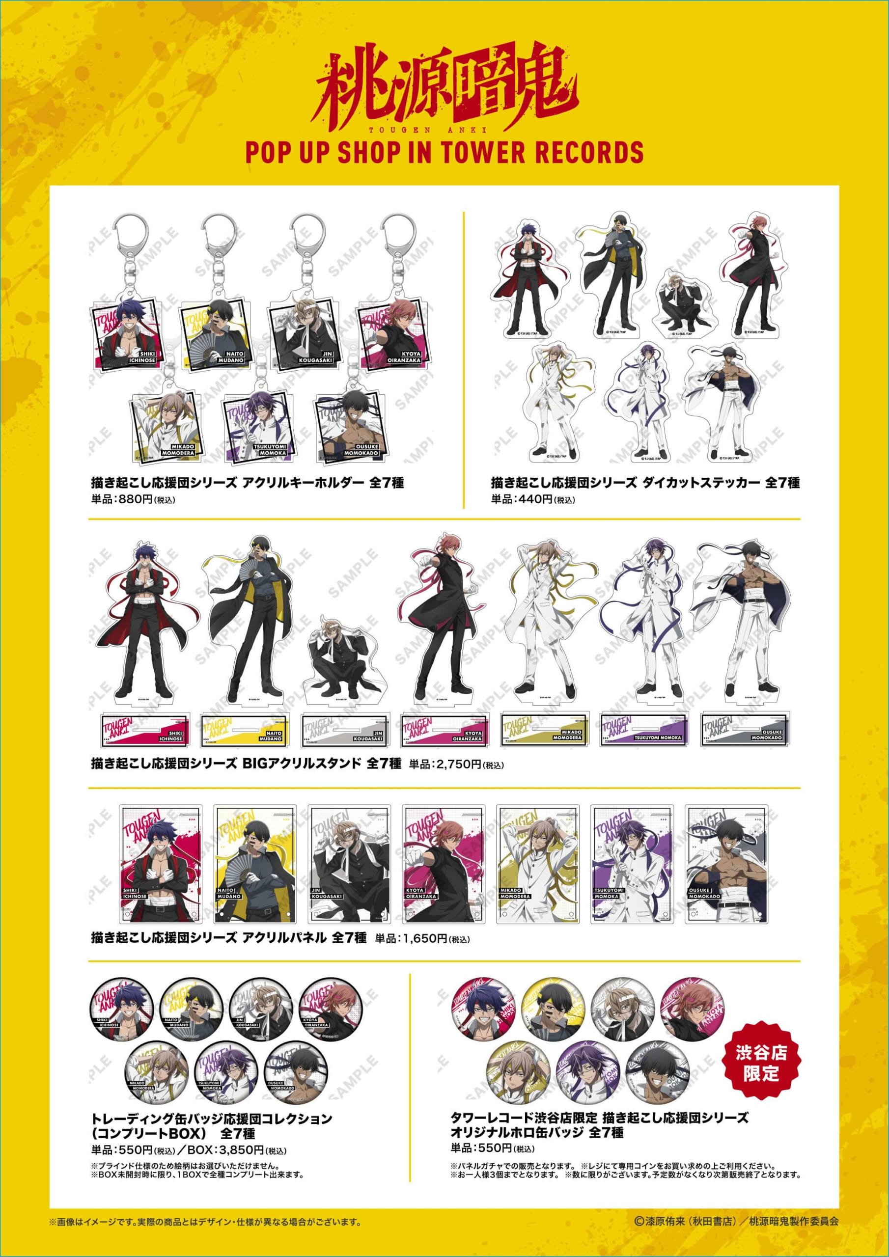 TVアニメ『桃源暗鬼』POP UP SHOP in TOWER RECORDS　グッズ