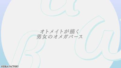 「オトメイト・バースプロジェクト」