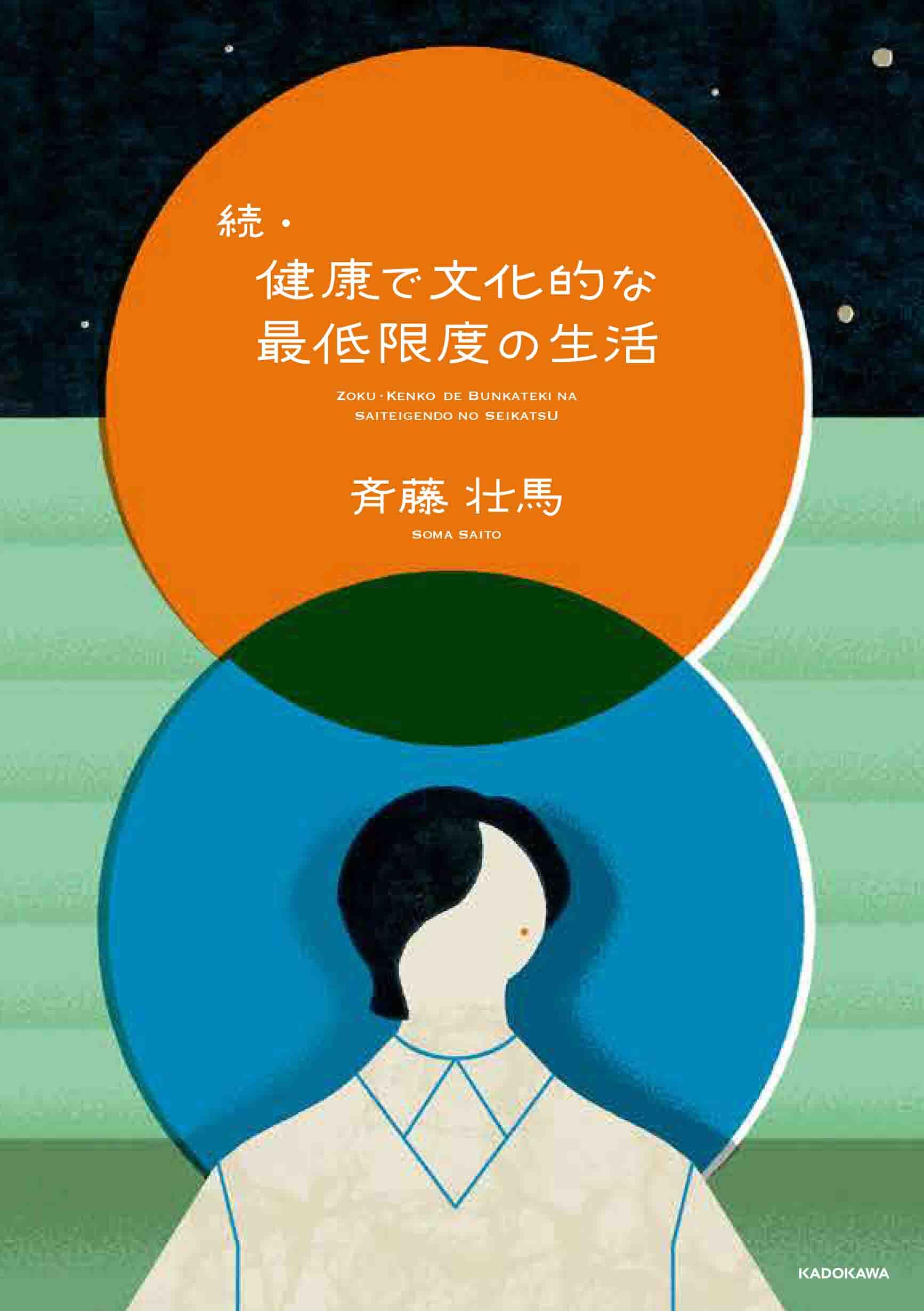 斉藤壮馬さん『続・健康で文化的な最低限度の生活』
