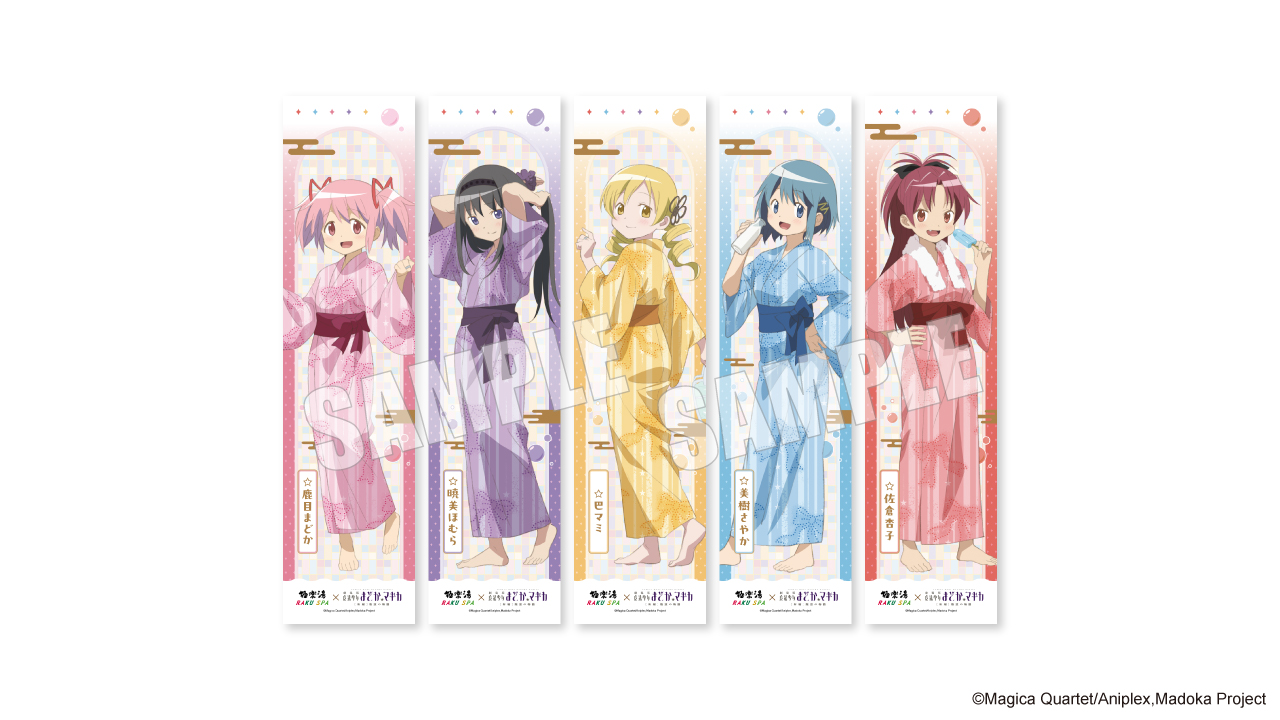 「まどマギ×極楽湯・RAKU SPA」魔法少女まどか☆マギカプラスセット