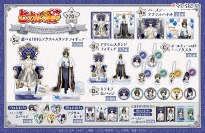 TVアニメ『ヒカルの碁』塔矢アキラBirthdayくじ