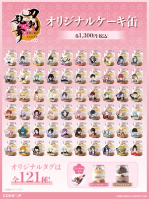 「刀剣乱舞×Cake.jp」コラボケーキ缶
