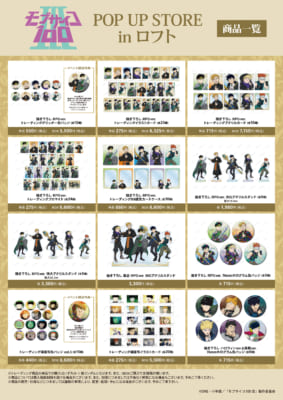 TVアニメ『モブサイコ100 Ⅲ』POP UP STORE　グッズラインナップ