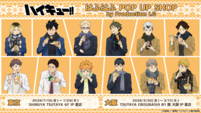 アニメ「ハイキュー!! はふはふ POP UP SHOP by Production I.G 」