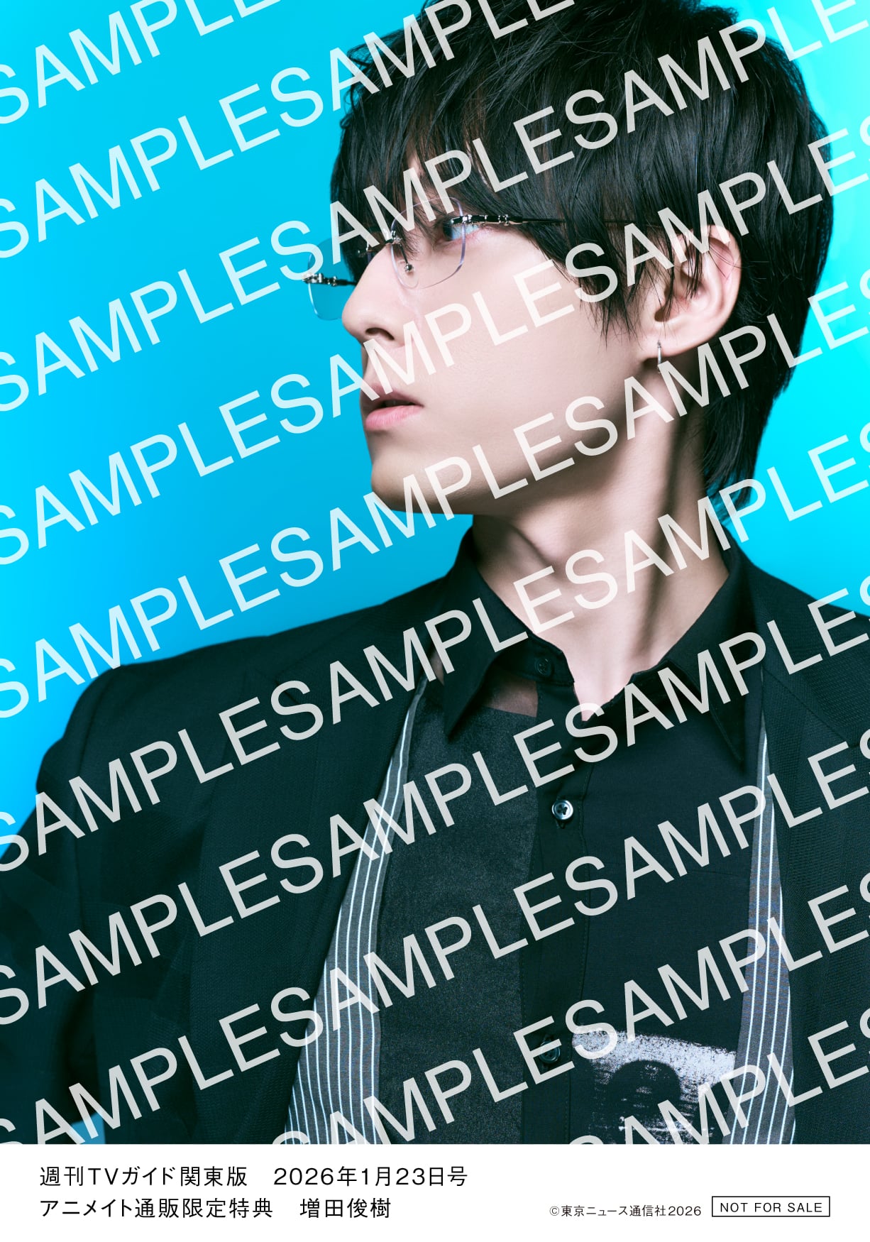 「週刊TVガイド2026年1月23日号」増田俊樹さん生写真