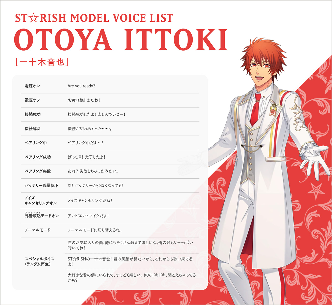 「うたプリ×AVIOT」完全ワイヤレスイヤホンボイス一例