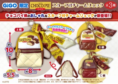 ロッテ「チョコパイ」GiGO限定景品 LOTTE チョコパイ スカーフ付チャームリュック