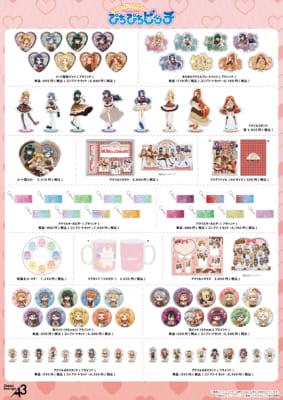 TVアニメ『マーメイドメロディー ぴちぴちピッチ』グッズラインナップ