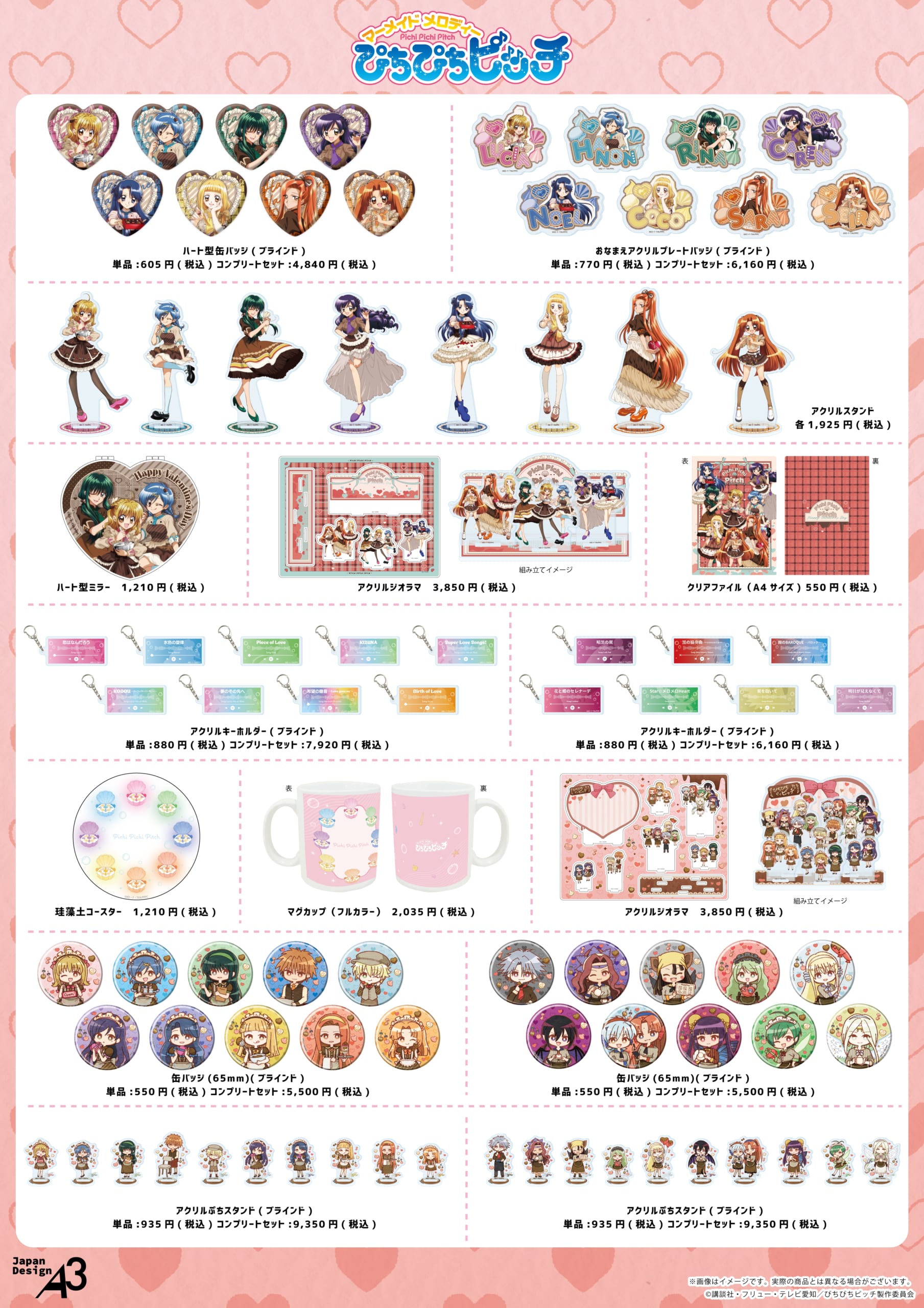 TVアニメ『マーメイドメロディー ぴちぴちピッチ』グッズラインナップ