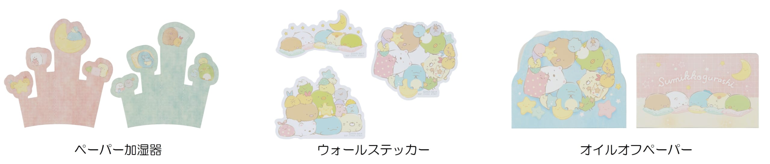 「一番くじ すみっコぐらし ～すみっコと夜のひとやすみ～」I賞：ペーパーコレクション