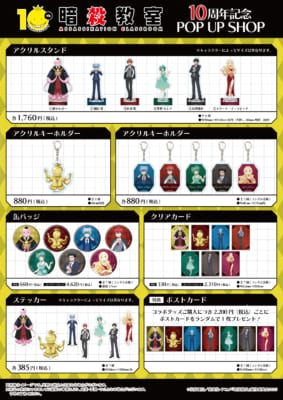 「暗殺教室×KARATZ」描き下ろしイラスト使用グッズ