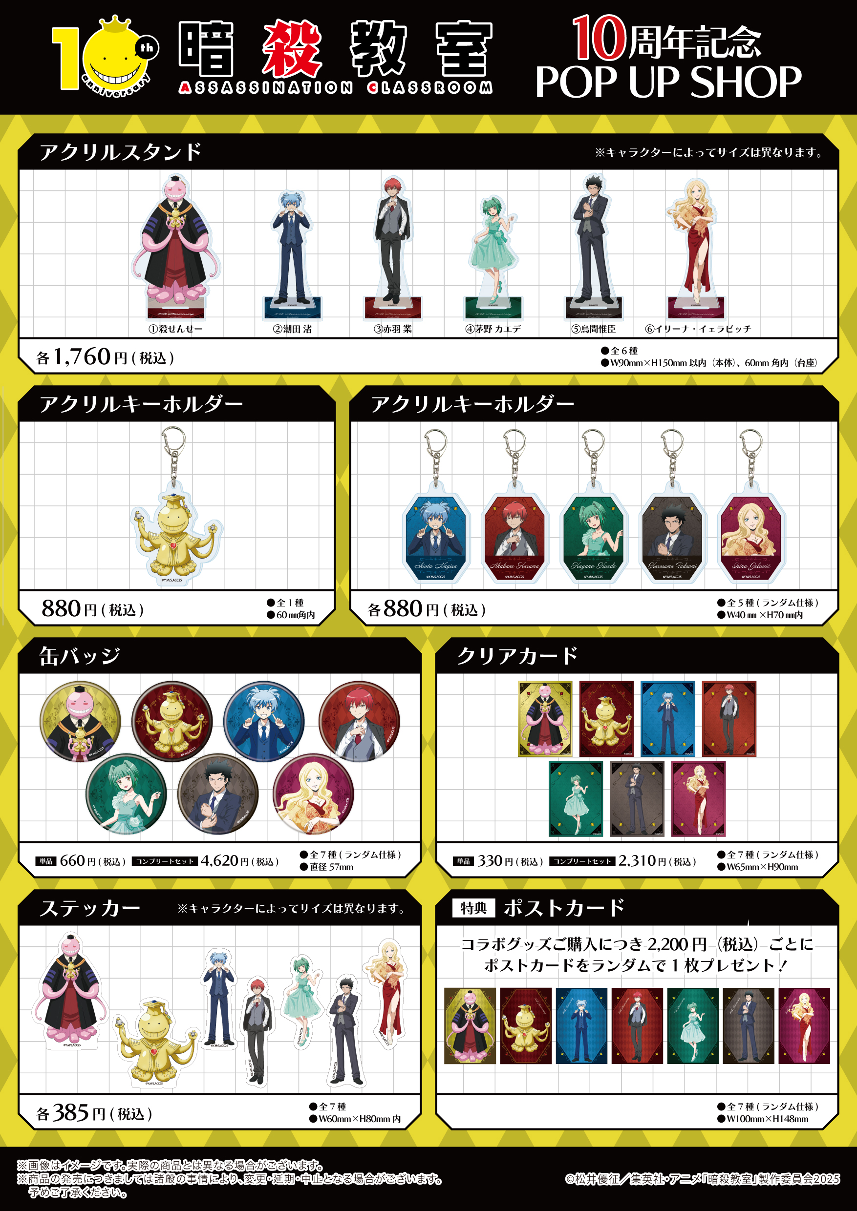 「暗殺教室×KARATZ」描き下ろしイラスト使用グッズ