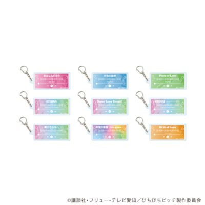 TVアニメ『マーメイドメロディー ぴちぴちピッチ』アクリルキーホルダー【セット1】