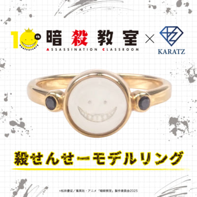 「暗殺教室×KARATZ」殺せんせーモデルリング：