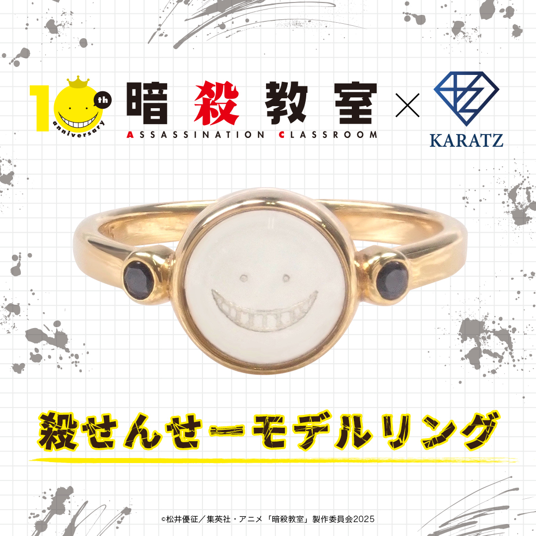 「暗殺教室×KARATZ」殺せんせーモデルリング：