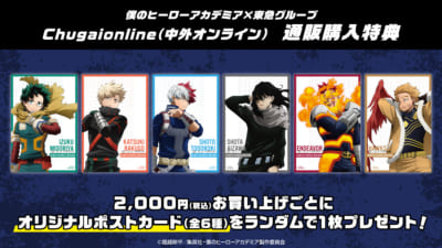 『ヒロアカ』「渋谷ヒーローズミッション」Chugaionline通販購入特典
