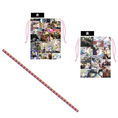 「THE★JOJO WORLD」A賞：バンダナ風リボン、もしくは巾着