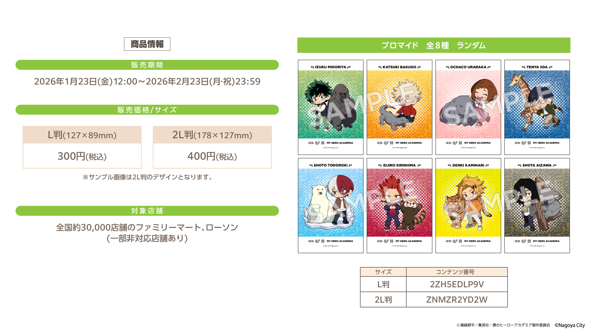 「ヒロアカ×名古屋市東山動植物園」コンビニプリント「GKプリント」