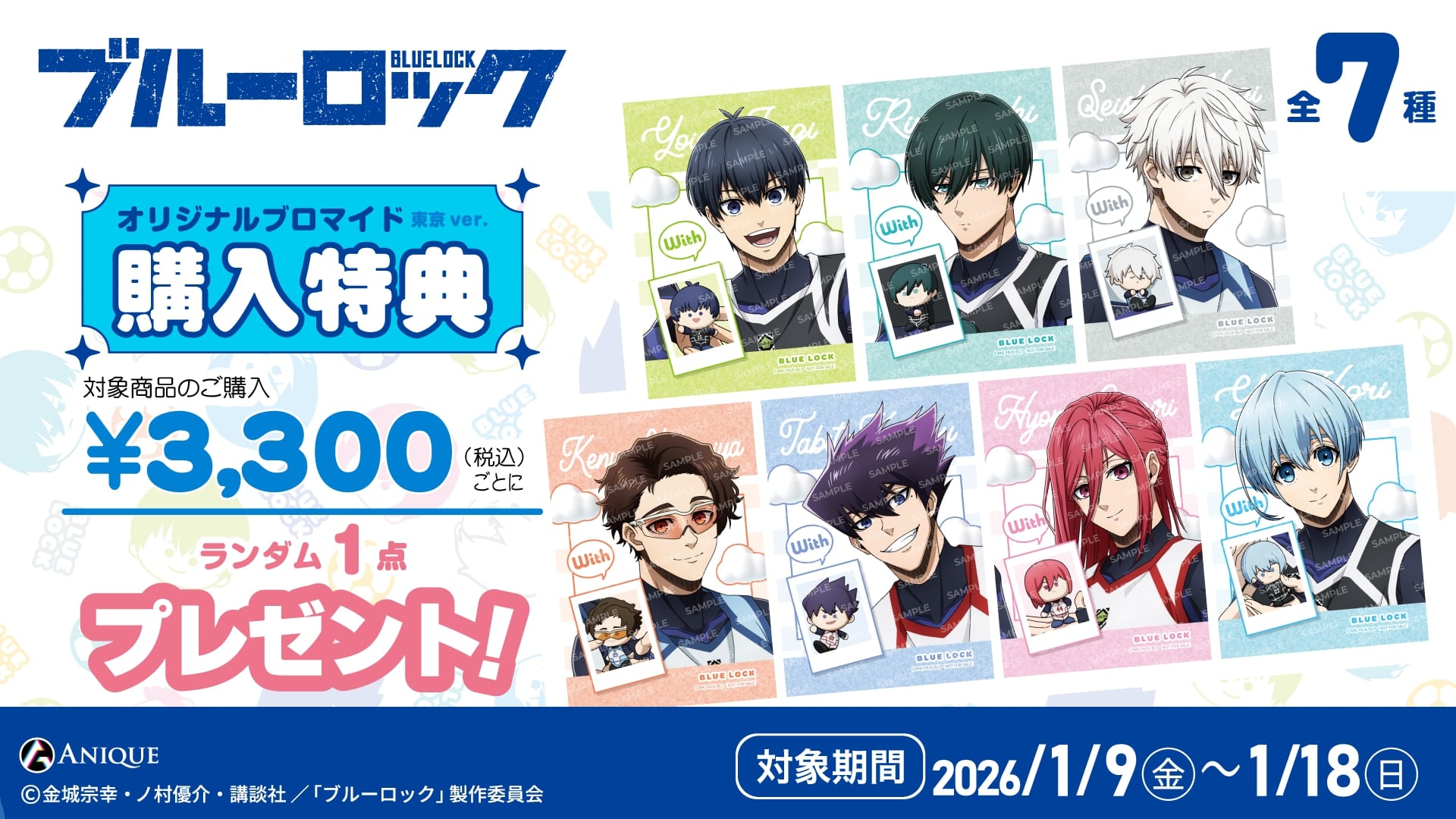 TVアニメ『ブルーロック』ポップアップショップ特典東京 ver.