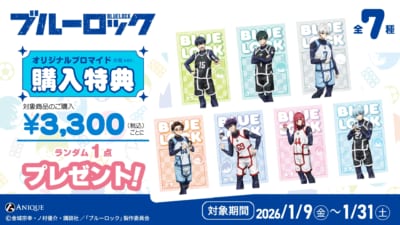 TVアニメ『ブルーロック』ポップアップショップ特典大阪 ver.