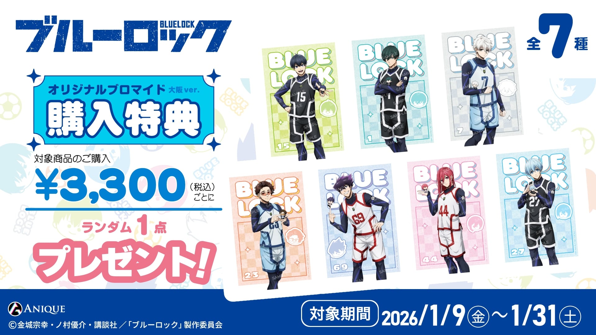 TVアニメ『ブルーロック』ポップアップショップ特典大阪 ver.