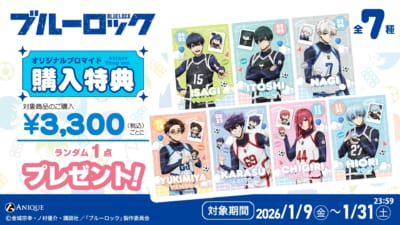 TVアニメ『ブルーロック』ポップアップショップ特典EC ver.