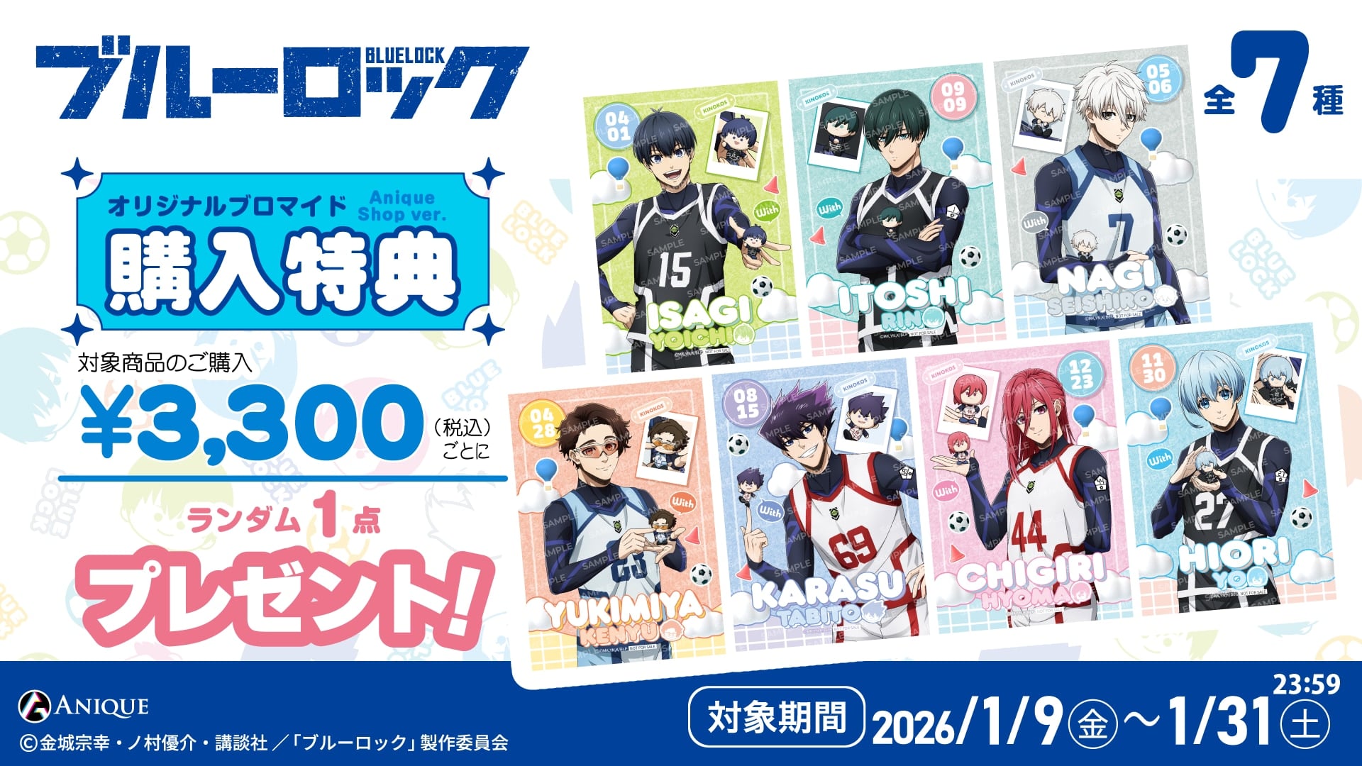TVアニメ『ブルーロック』ポップアップショップ特典EC ver.