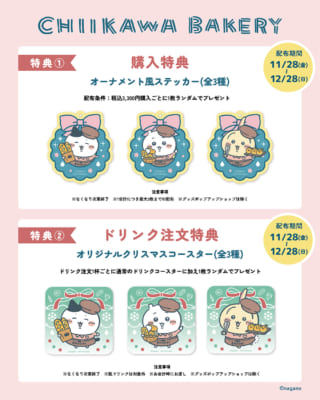 「ちいかわベーカリー」特典