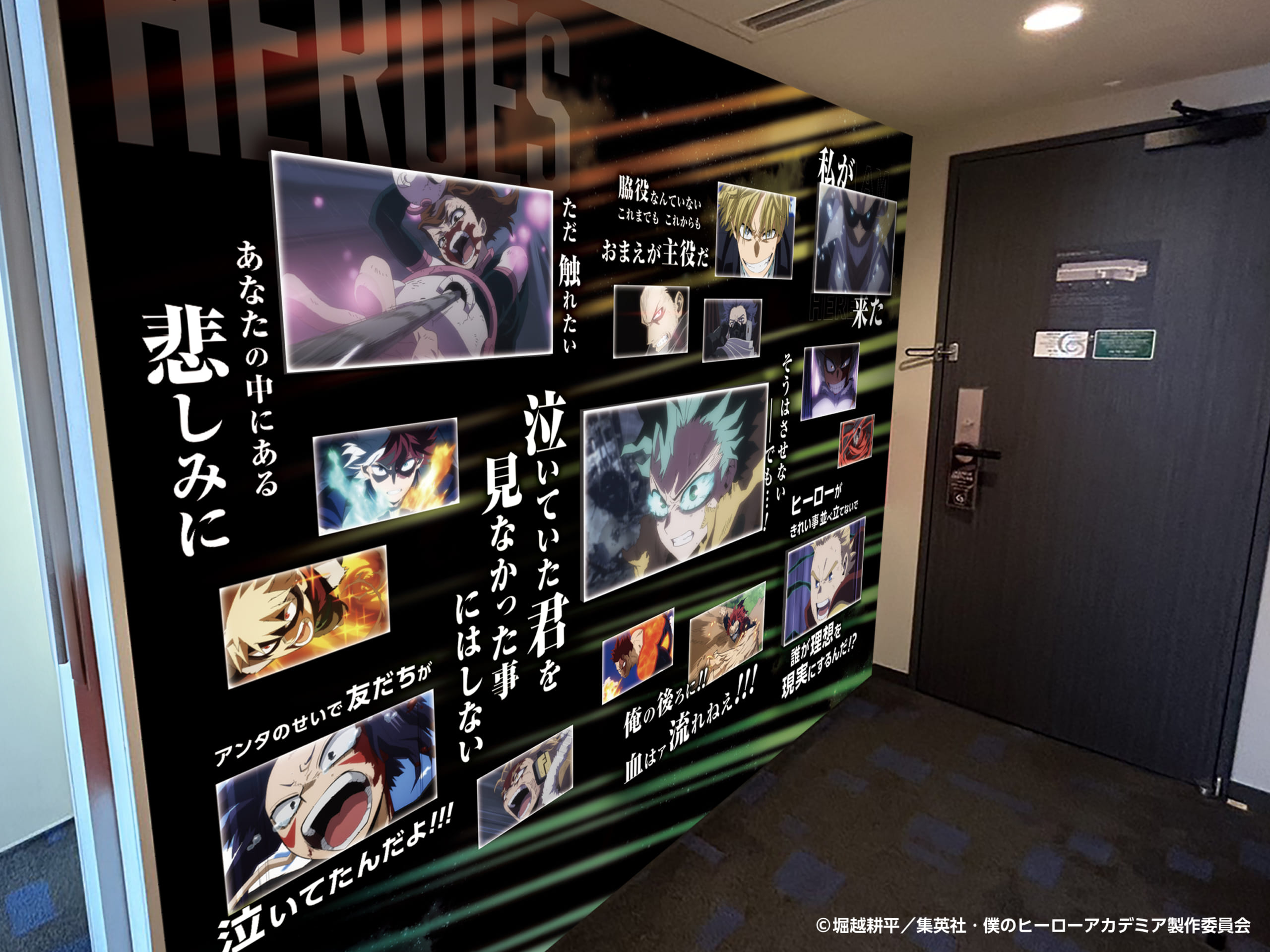 「ヒロアカ×渋谷エクセルホテル東急」コンセプトルーム宿泊プラン