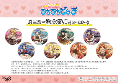 TVアニメ『マーメイドメロディー ぴちぴちピッチ』メニュー注文特典