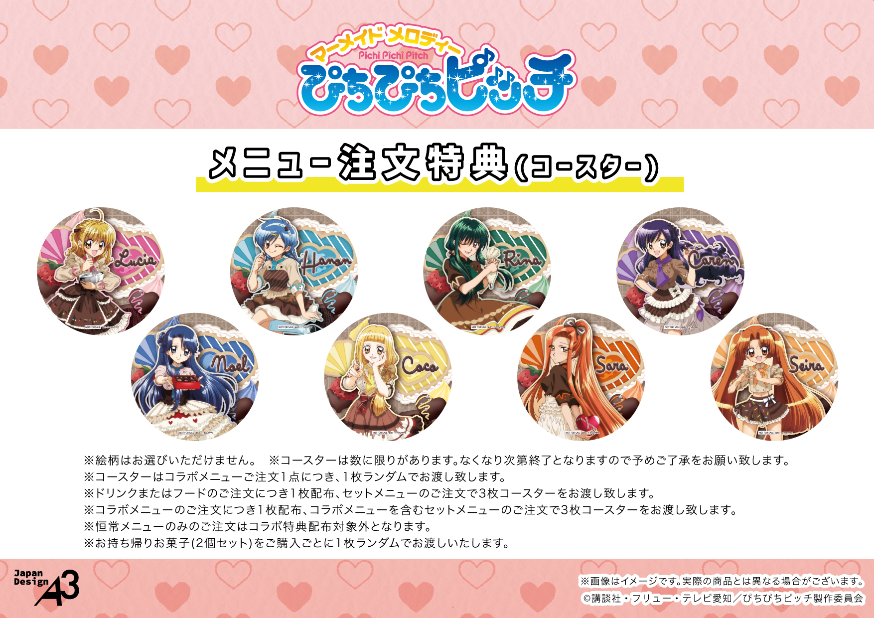 TVアニメ『マーメイドメロディー ぴちぴちピッチ』メニュー注文特典