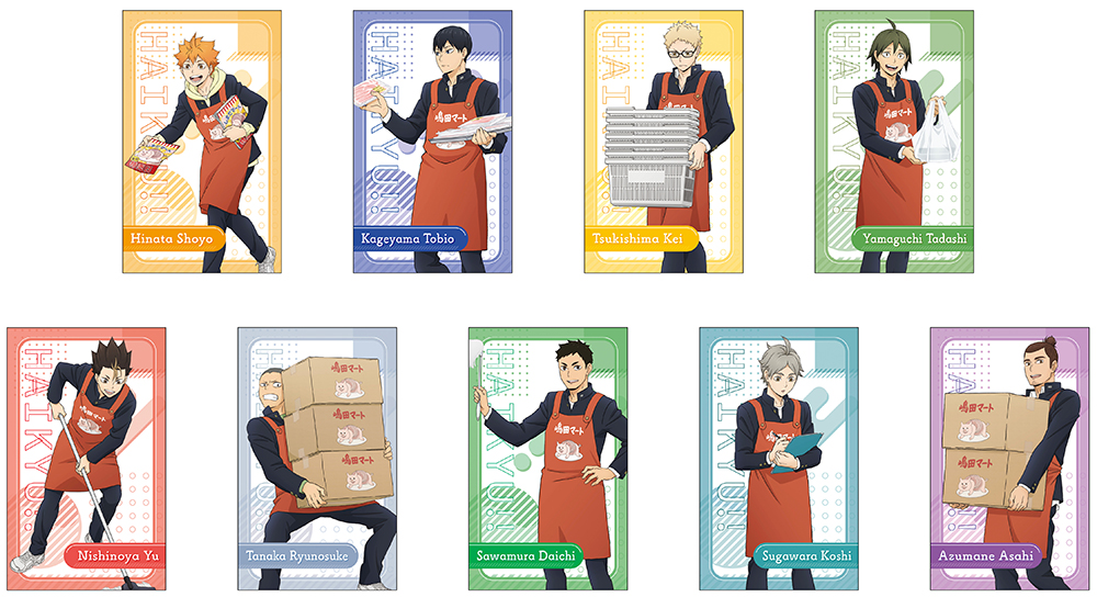 「ハイキュー!! 嶋田マート職業体験フェアinアニメイト」カードセレクション