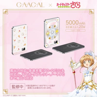 「カードキャプターさくら×GAACAL」薄型3in1モバイルバッテリー