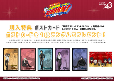 TVアニメ『家庭教師ヒットマンREBORN!』特典ポストカード