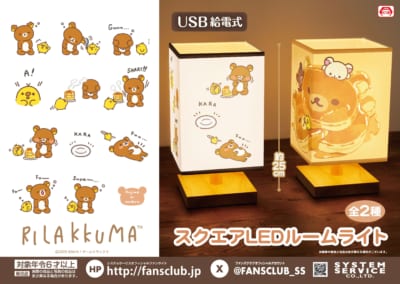 『リラックマ』スクエアLEDルームライト