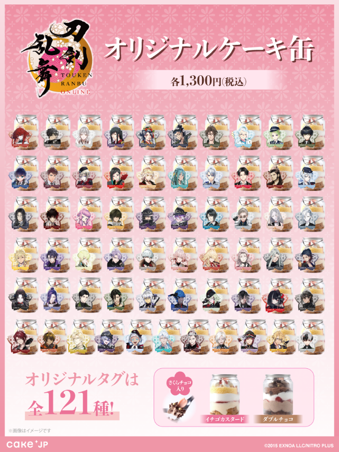 「刀剣乱舞×Cake.jp」コラボケーキ缶
