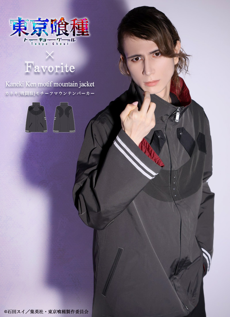 「東京喰種トーキョーグール×Favorite」カネキ［戦闘服］モチーフマウンテンパーカー