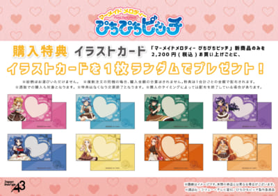 TVアニメ『マーメイドメロディー ぴちぴちピッチ』特典イラストカード