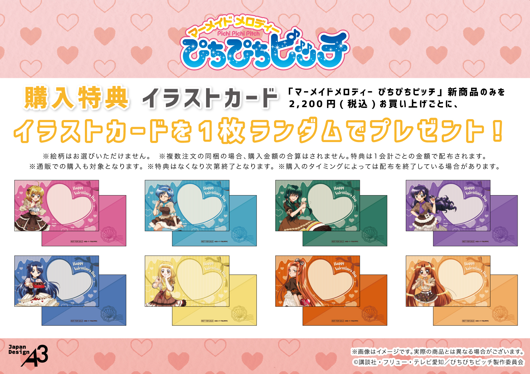 TVアニメ『マーメイドメロディー ぴちぴちピッチ』特典イラストカード
