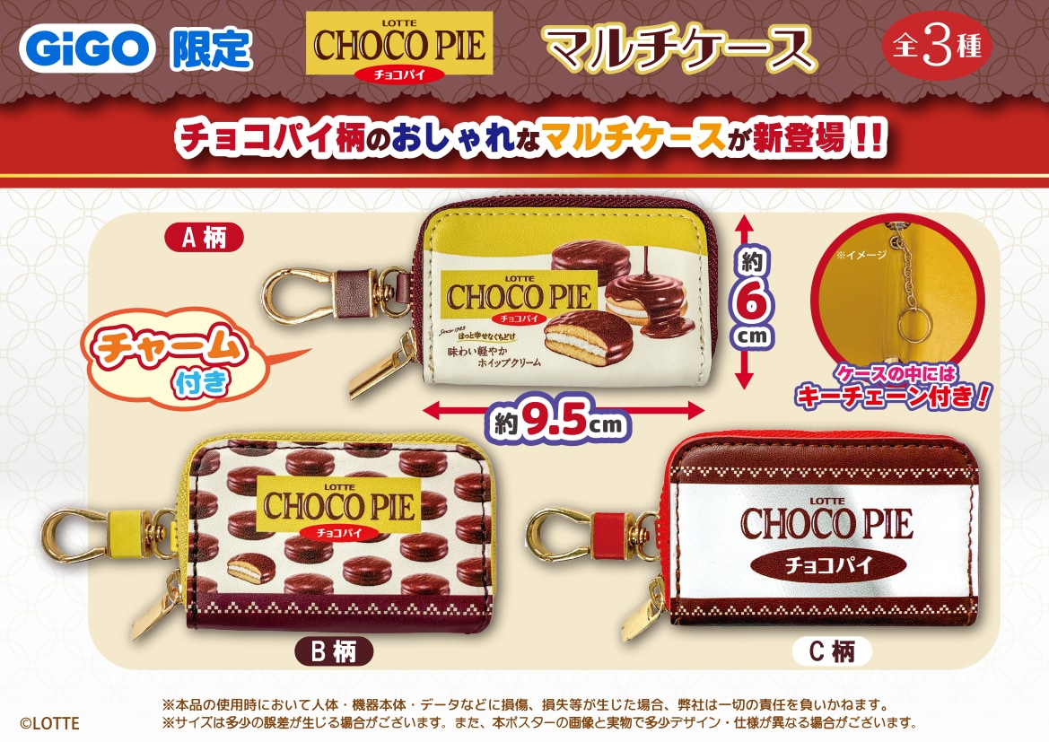 ロッテ「チョコパイ」GiGO限定景品 LOTTE チョコパイ マルチケース