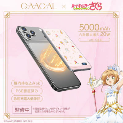 「カードキャプターさくら×GAACAL」薄型3in1モバイルバッテリー