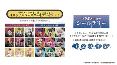 「桃源暗鬼×極楽湯・RAKU SPA」コラボキャンペーンコースター