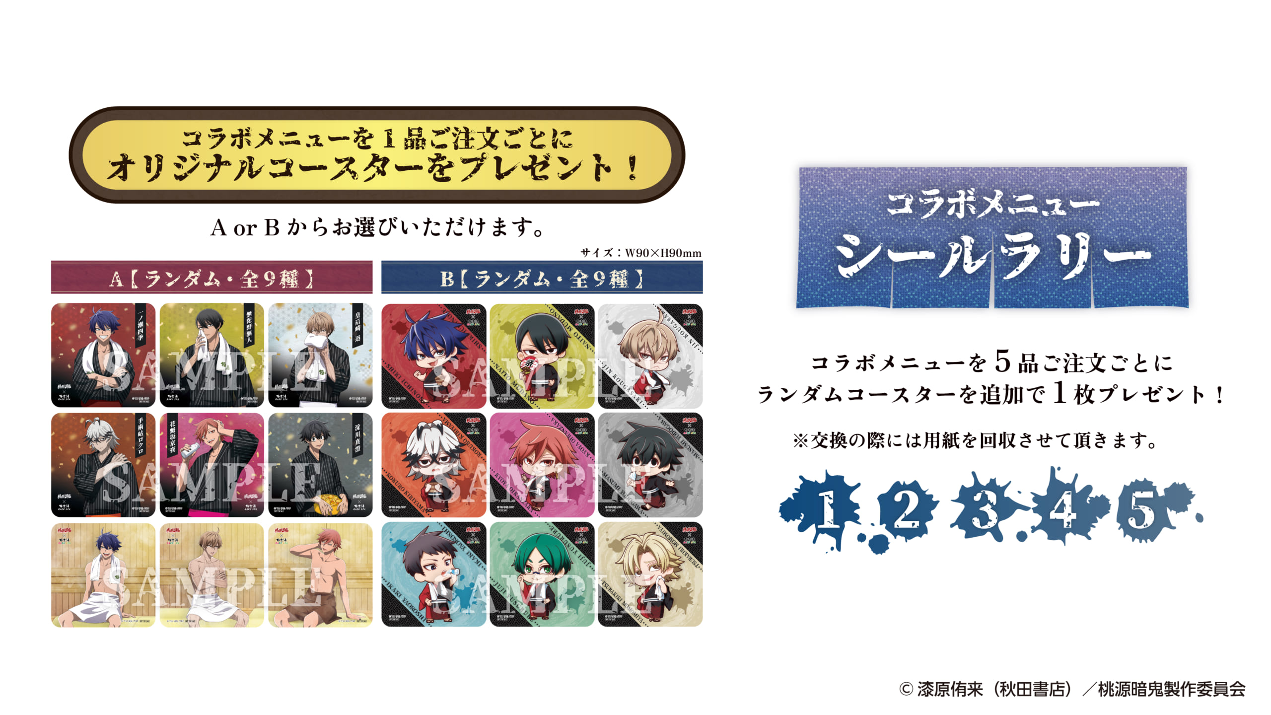 「桃源暗鬼×極楽湯・RAKU SPA」コラボキャンペーンコースター