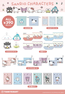 「サンリオキャラクターズ×サンキューマート」コラボ商品ラインナップ