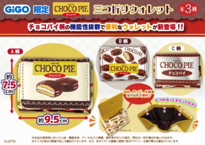 ロッテ「チョコパイ」GiGO限定景品 LOTTE チョコパイ 三つ折りウォレット