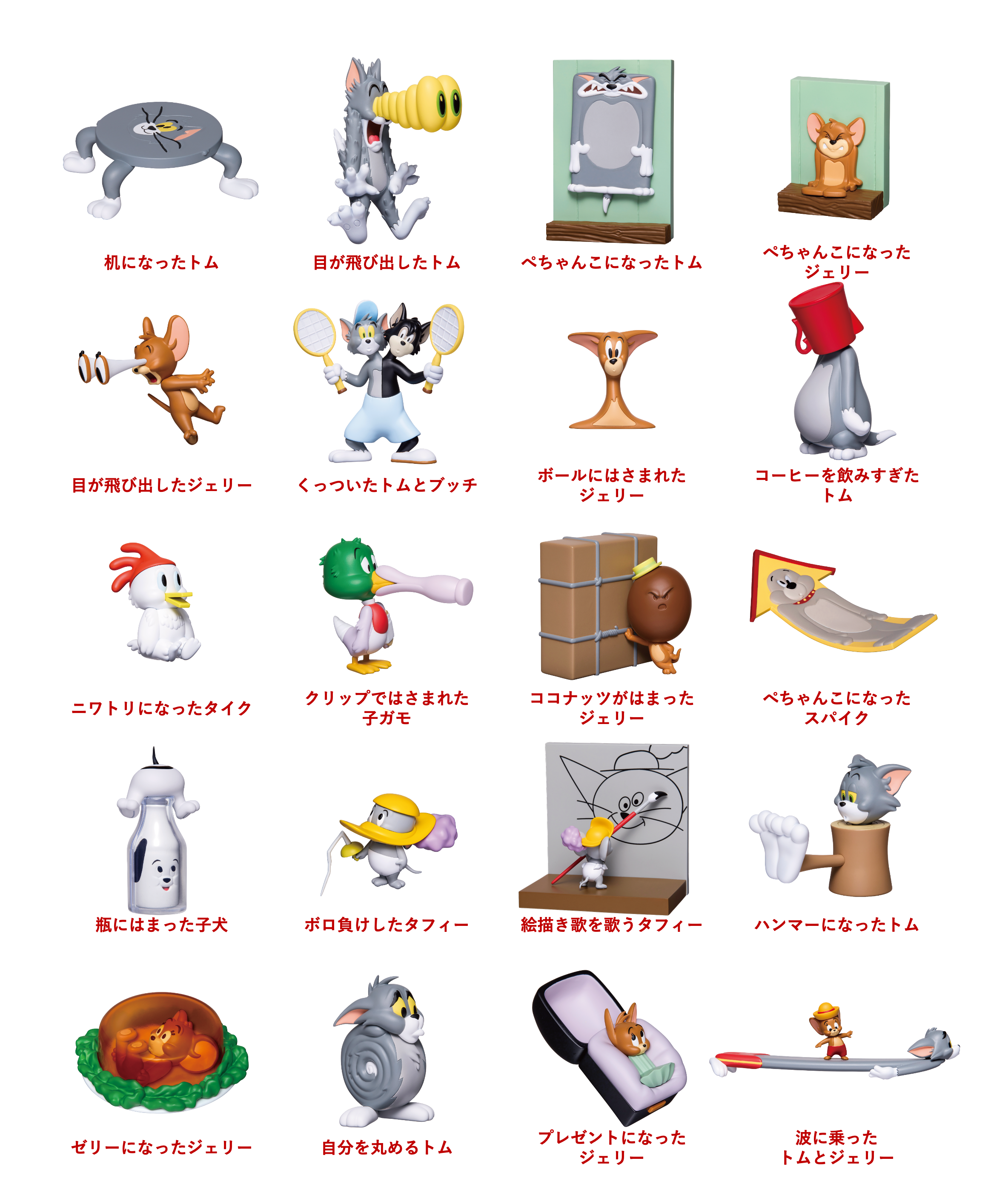 Happyくじ「トムとジェリー」A賞：フィギュア