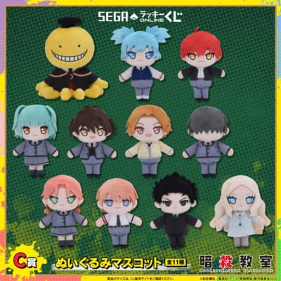 セガ ラッキーくじオンライン TVアニメ『暗殺教室』C賞：ぬいぐるみマスコット
