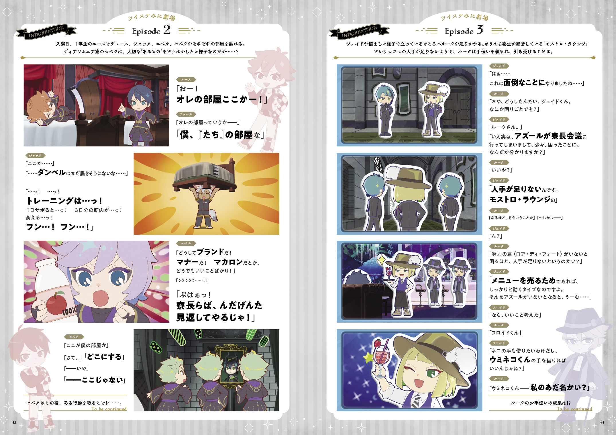 『ツイステアニメ』オフィシャルBOOK　ツイステみに劇場