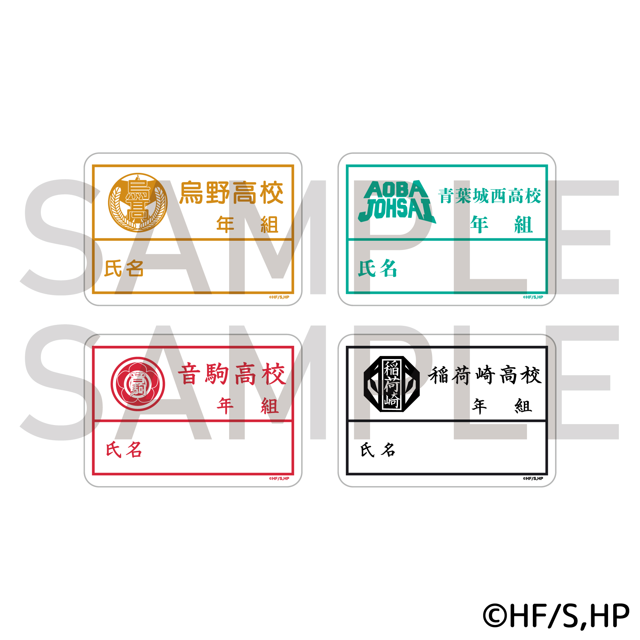 アニメ『ハイキュー!!』ゼッケン風シール