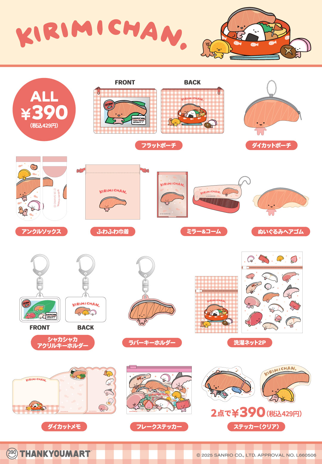 「サンリオ×サンキューマート」KIRIMIちゃん. 限定グッズ